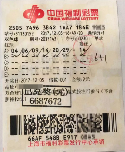双色球第2017143期单式投注中奖票样
