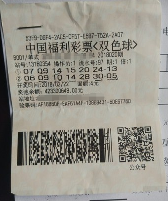 双色球第2018020期单式中奖票样 双色球第2018020期单式中奖票样