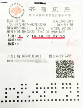 双色球第2018031期复式投注中奖票样 双色球第2018031期复式投注中奖票样
