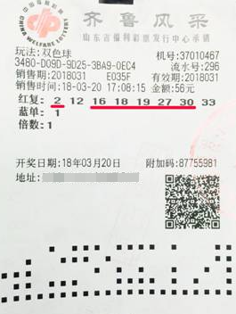 双色球第2018031期复式投注中奖票样 双色球第2018031期复式投注中奖票样