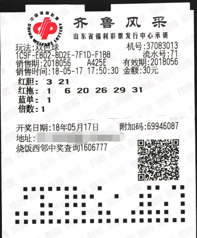双色球第2018056期胆拖投注中奖票样 双色球第2018056期胆拖投注中奖票样