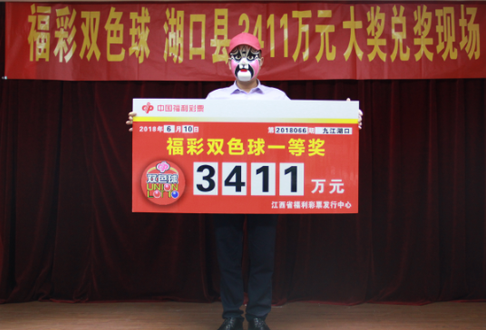 江西湖口双色球3411万元大奖得主现身兑奖
