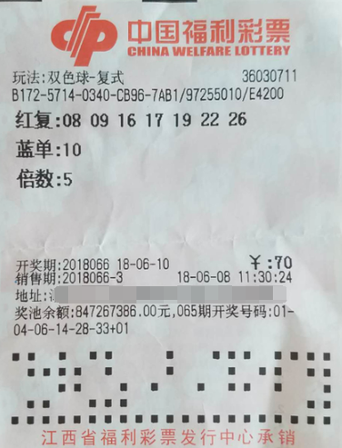 双色球第2018066期复式投注中奖票样 双色球第2018066期复式投注中奖票样