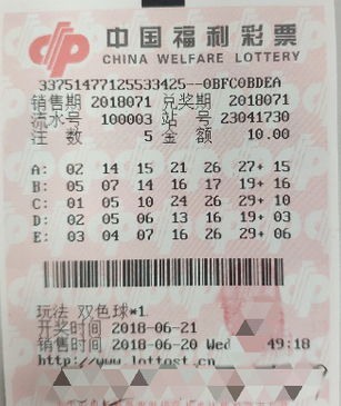 双色球第2018071期单式投注中奖票样 双色球第2018071期单式投注中奖票样