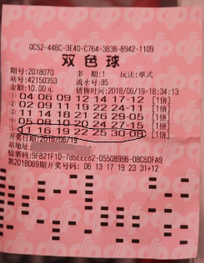 双色球第2018072期双色球单式投注中奖票样 双色球第2018072期双色球单式投注中奖票样