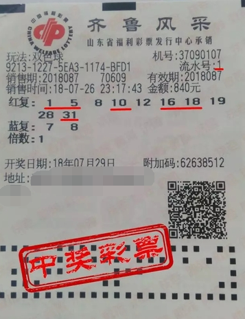 山东泰安彩民将错就错 获双色球155万元大奖