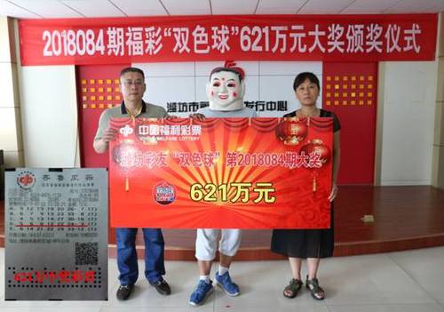 凌晨四点发现双色球10元票中621万 得主火速兑奖