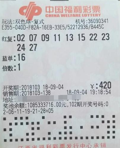双色球第2018103期复式投注中奖票样 双色球第2018103期复式投注中奖票样
