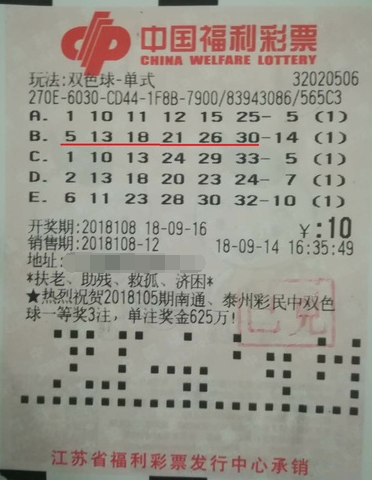 江苏无锡幸运彩民随机命中双色球13万多元