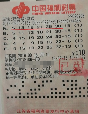 江苏锡城双色球中出510万大奖站点又见13万元二等奖