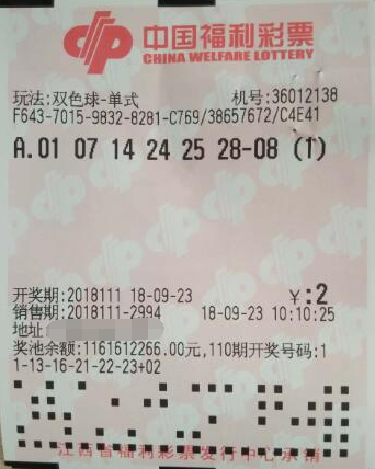 彩民江西南昌旅游2元机选喜中556万元双色球大奖