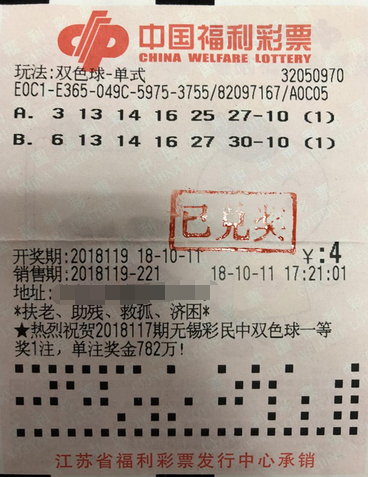 江苏苏州吴中彩民喜中双色球二等奖 奖金11万元
