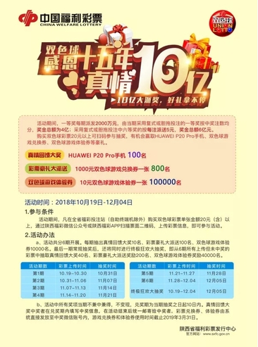 陕西双色球十亿大派奖活动