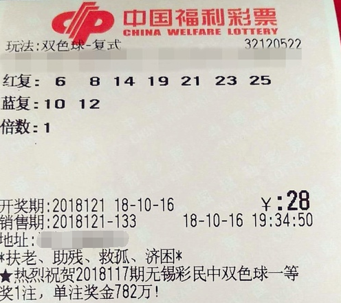 江苏泰兴彩民开挂！喜中6注双色球二等奖！