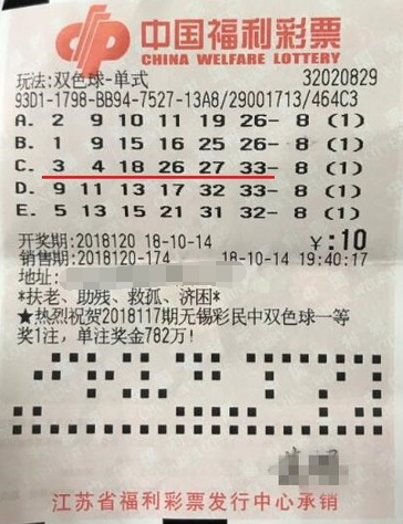 江苏宜兴彩民机选改蓝号 后悔错失双色球头奖956万