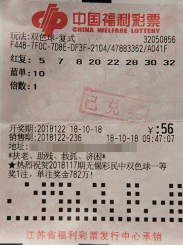 江苏苏州彩民14年坚持终获双色球头奖523万元