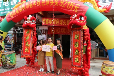 广东茂名彩民10元擒中双色球921万大奖
