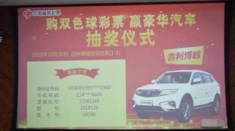 紧急寻人!全城寻找双色球抽中汽车大奖的"小姐姐"