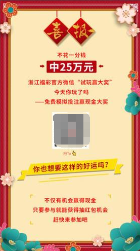 参加双色球“试玩赢大奖” 不花一分钱中25万元