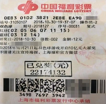 上海双色球2217万大奖得主领奖 幸运只因看了它一眼