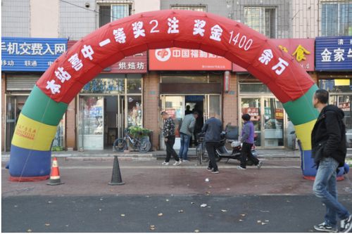 时隔半月 辽宁营口市再爆双色球巨奖1445万元！