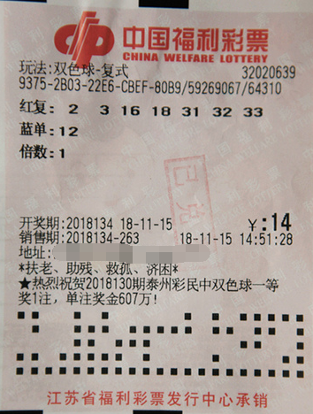 因派奖买复式 江苏无锡彩民捧回双色球1185万大奖