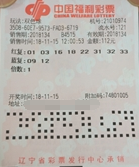 资深彩民辽宁沈阳探亲 获双色球头奖1195万