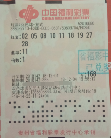 贵阳年轻彩民随心投注 喜获双色球1091万元大奖