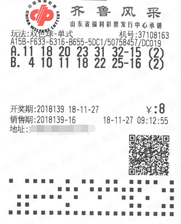 山东威海彩民8元票击中1424万元双色球大奖
