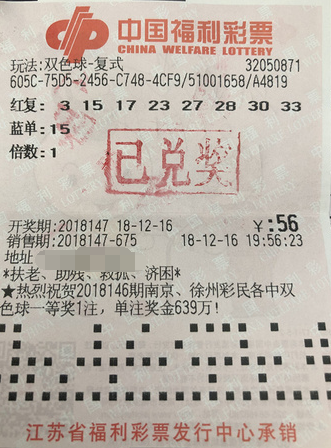 江苏昆山彩民笑纳双色球二等奖奖金25万多元