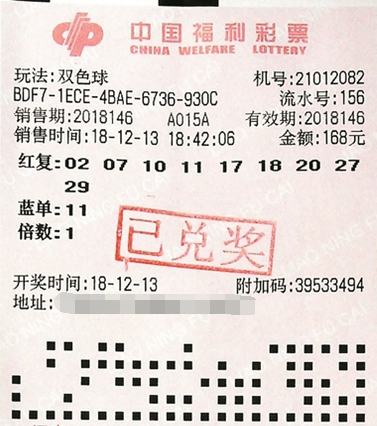 辽宁沈阳彩民复式投注喜获双色球二等奖14万余元