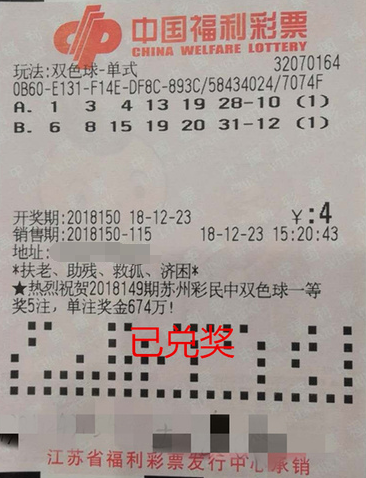 江苏赣榆老彩民守号一年4元喜中双色球二等奖