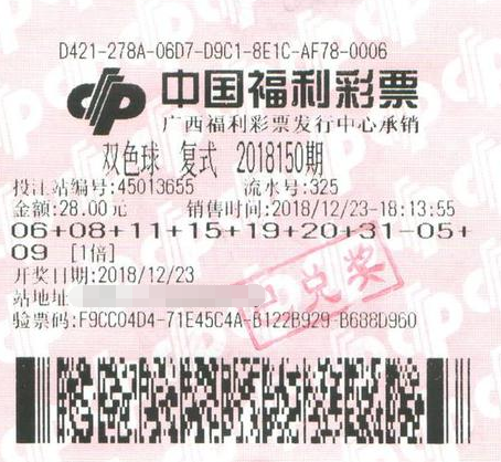 广西彩民靠家人生日组合斩获双色球636万
