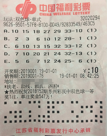 江苏无锡堰桥大叔喜中本命年首期双色球19万大奖