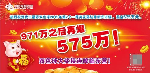 971万之后再爆575万！双色球大奖连降东营