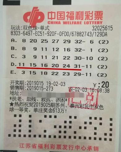 江苏无锡女彩民春节前中双色球26.5万跨年兑