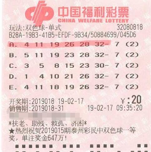 江苏金湖彩民喜中2注双色球二等奖获13万多元
