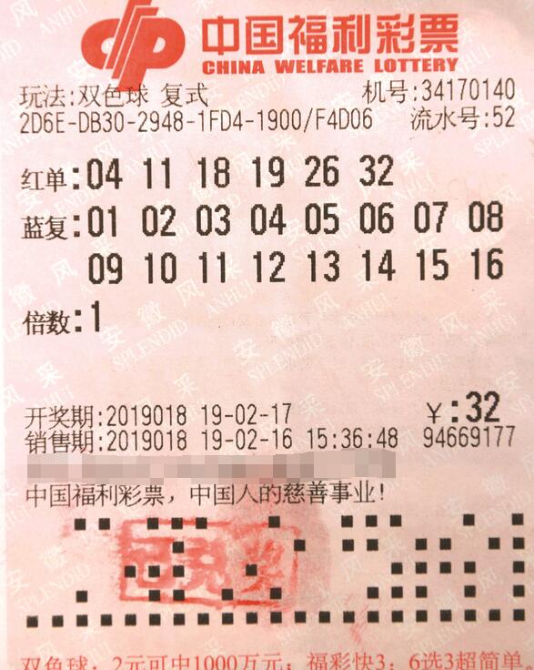 双色球全包蓝球 安徽彩民狂揽奖金849万