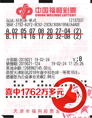幸运号圆大奖梦 天津彩民坚持购买双色球11年中1762万