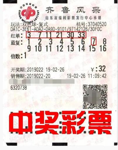爱心奉献 山东老彩友喜获双色球656万大奖