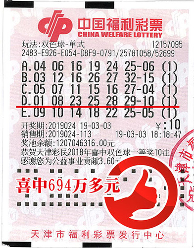 小希望成就大梦想 天津彩民坚持4年中双色球694万