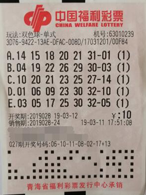 青海彩民爱心“玩彩” 喜摘双色球银奖