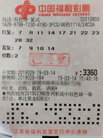 为缓解压力购彩 江苏南京彩民喜中双色球大奖