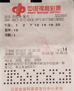 江苏“铁杆粉”喜中双色球一等奖653万元