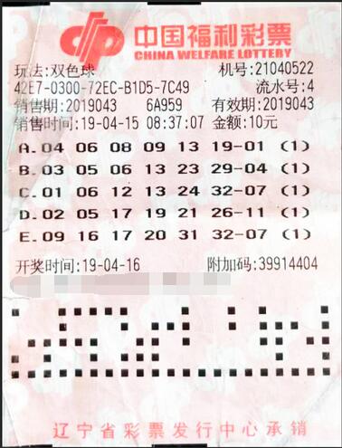 辽宁抚顺幸运彩民喜中双色球二等奖24万多元