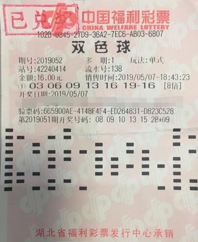 湖北恩施彩民乘头班飞机领走双色球4094万