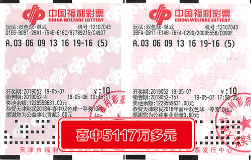 天津“糊涂”彩民喜中双色球10注一等奖