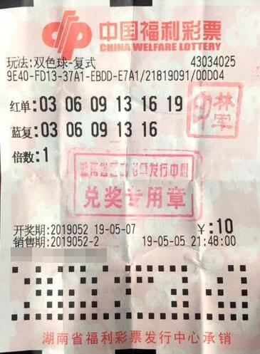 湖南彩民“守”出来的双色球大奖515万余元