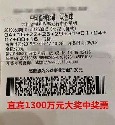 四川宜宾“佛系姐”领走双色球1300万元