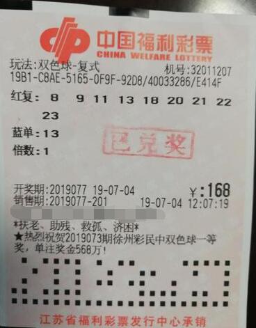 福星到 江苏南京彩民喜获双色球18万元大奖